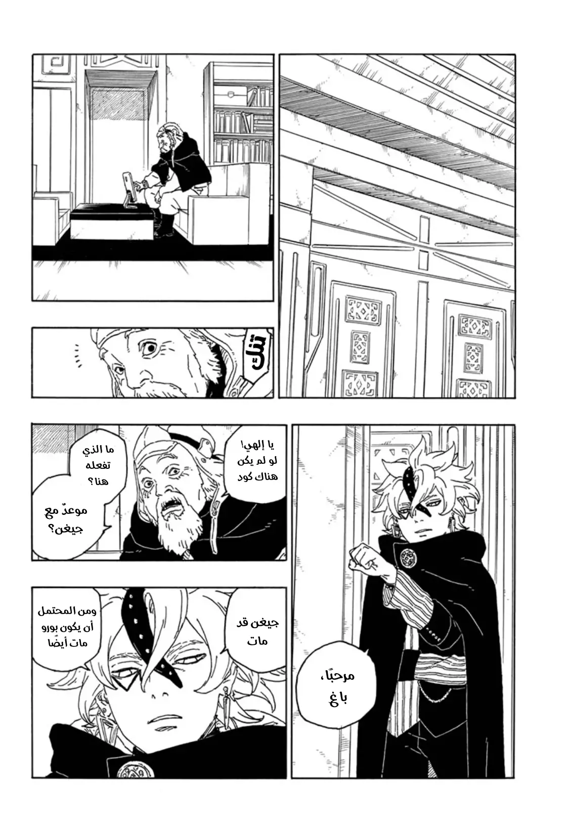 Read Boruto_ Naruto Next Generations AR Manga Online
