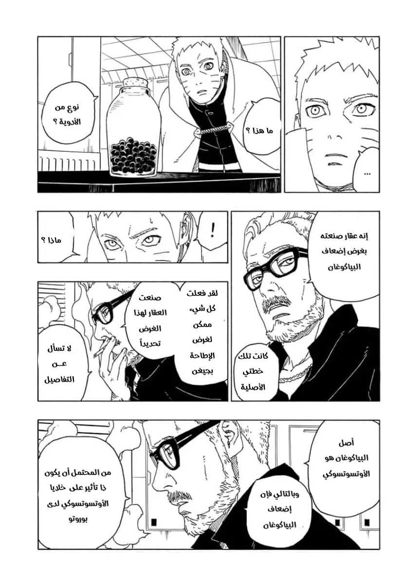 Read Boruto_ Naruto Next Generations AR Manga Online