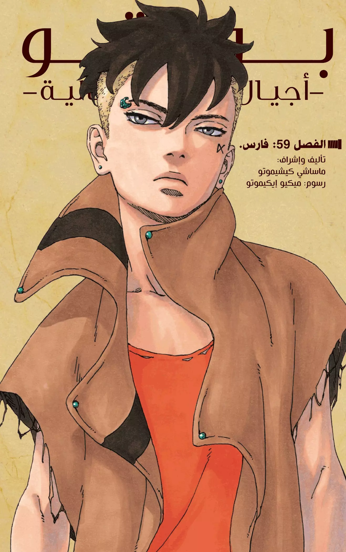 Read Boruto_ Naruto Next Generations AR Manga Online