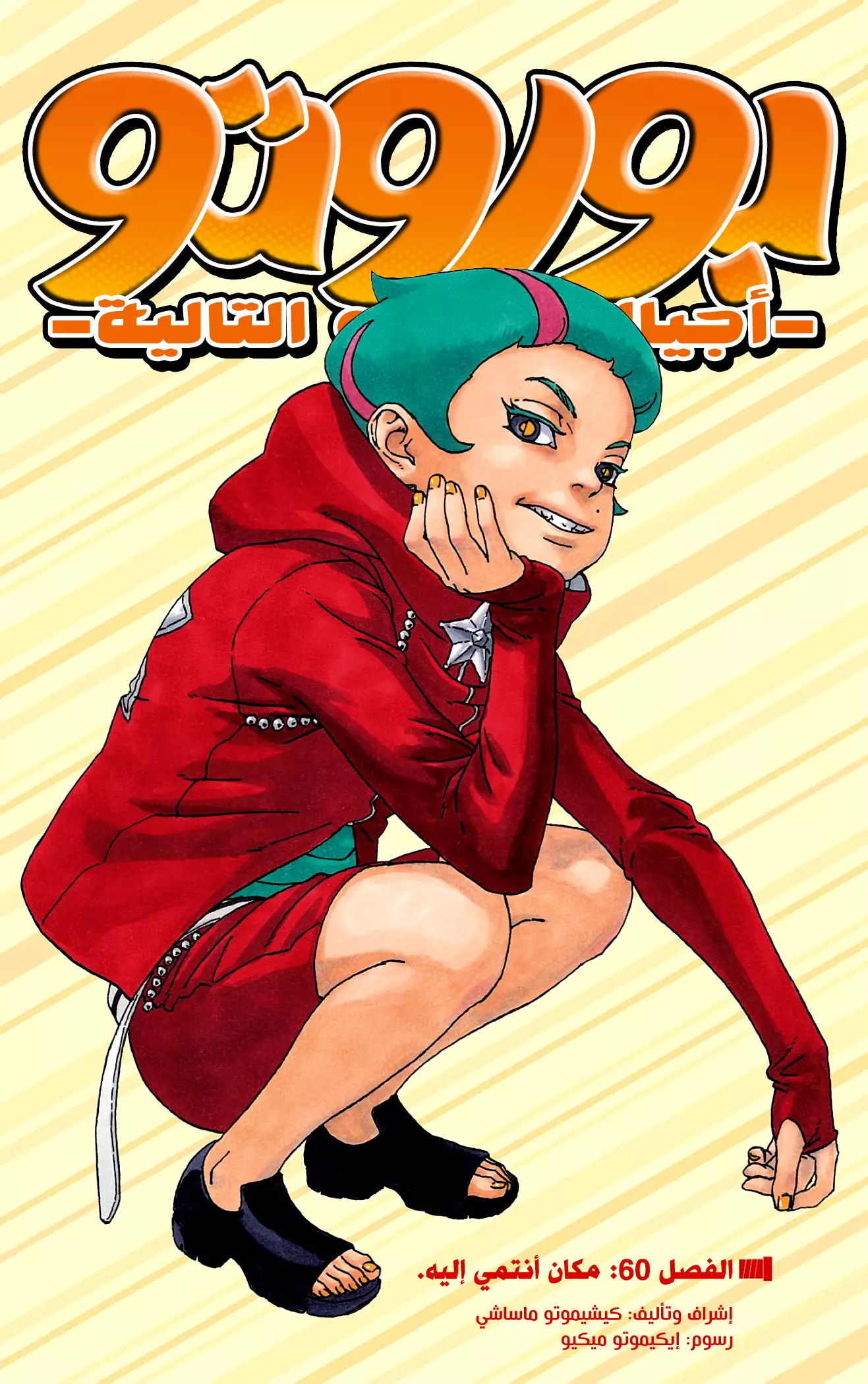 Read Boruto_ Naruto Next Generations AR Manga Online