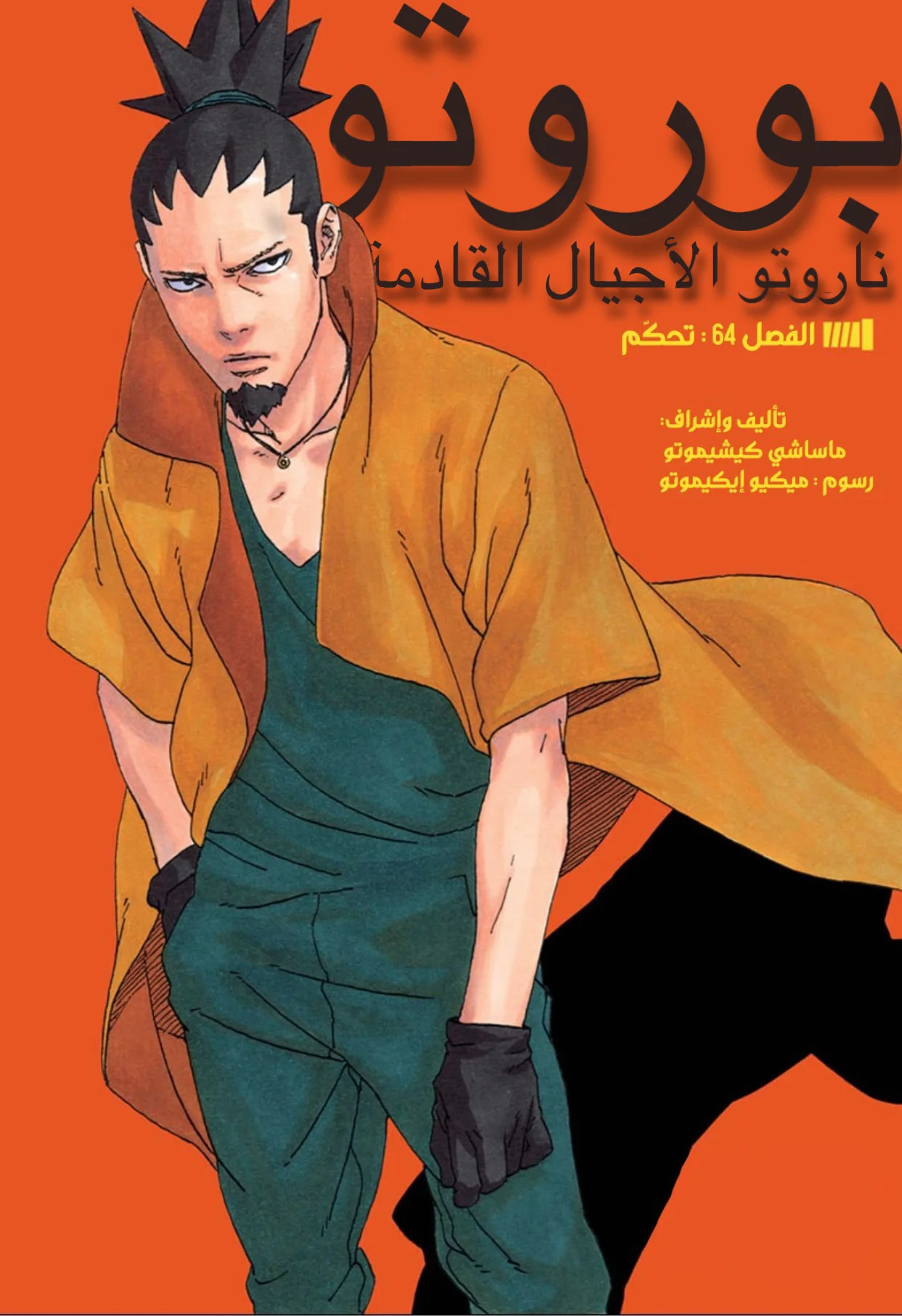 Read Boruto_ Naruto Next Generations AR Manga Online
