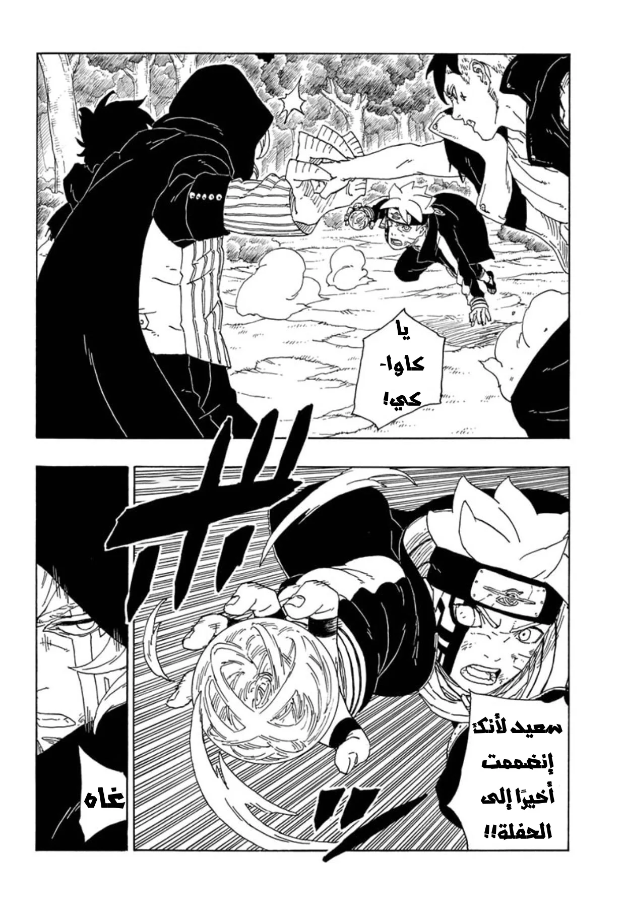 Read Boruto_ Naruto Next Generations AR Manga Online