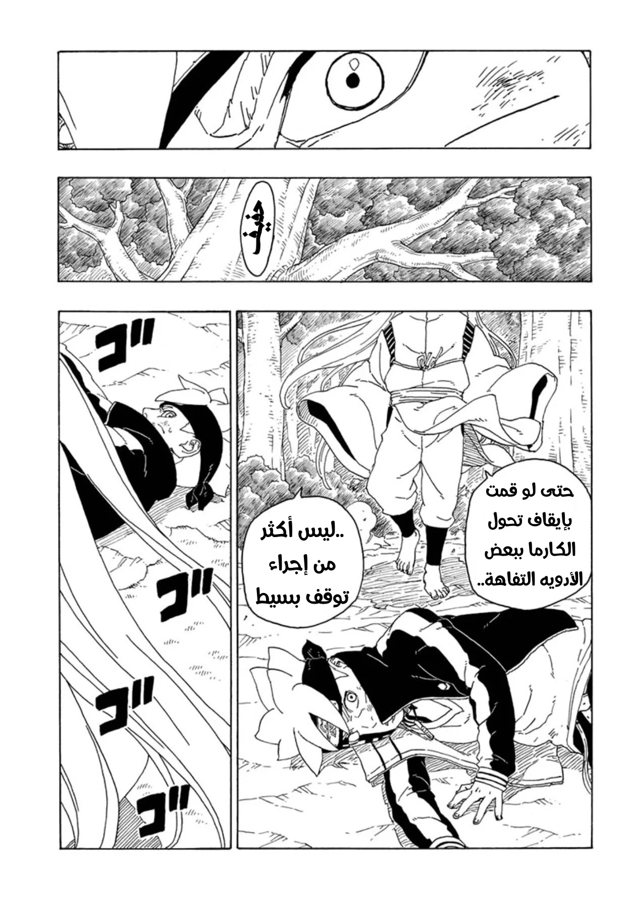 Read Boruto_ Naruto Next Generations AR Manga Online