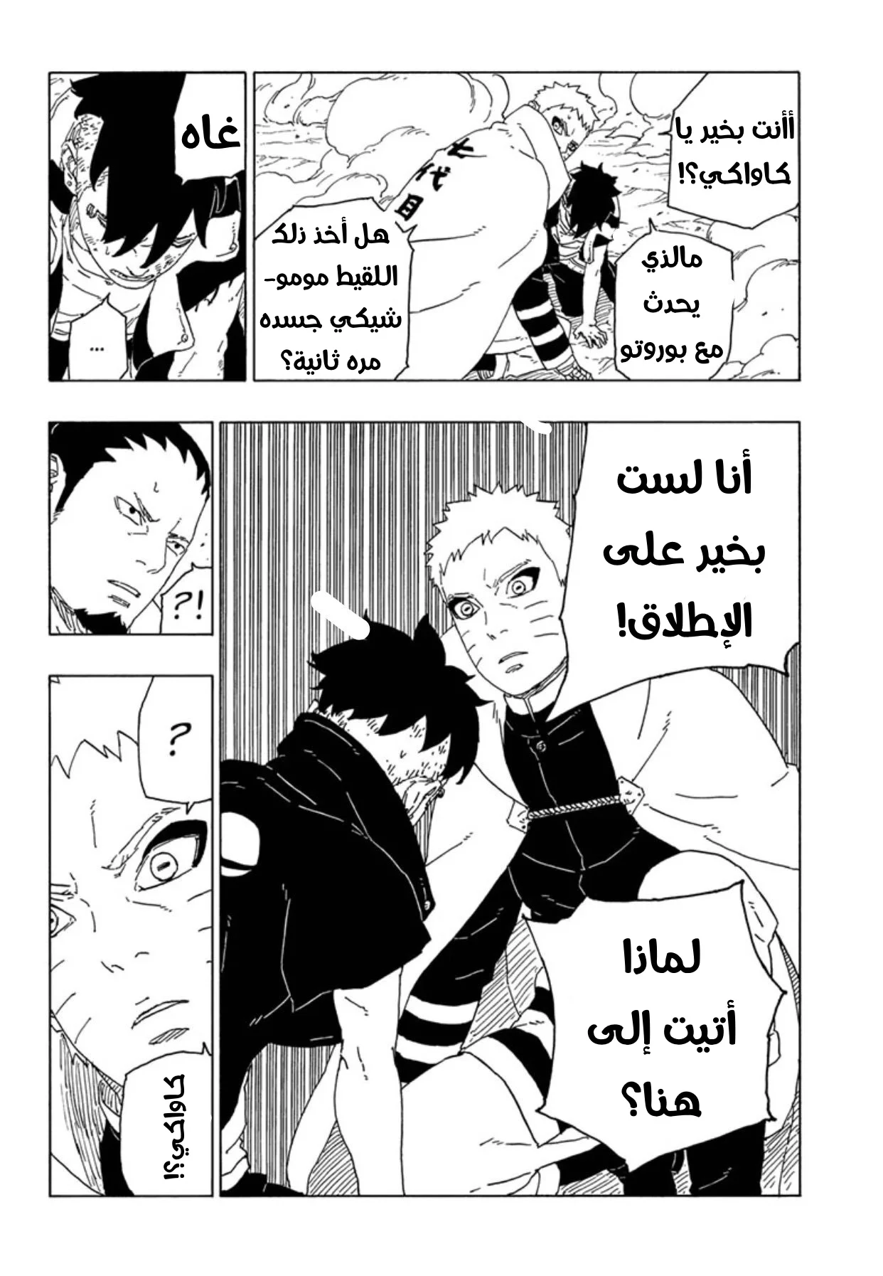 Read Boruto_ Naruto Next Generations AR Manga Online