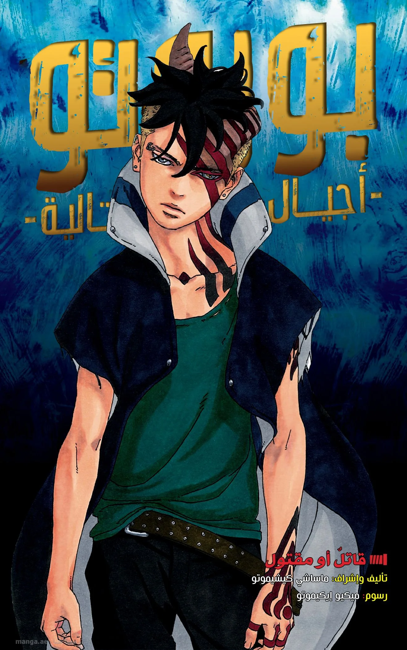 Read Boruto_ Naruto Next Generations AR Manga Online
