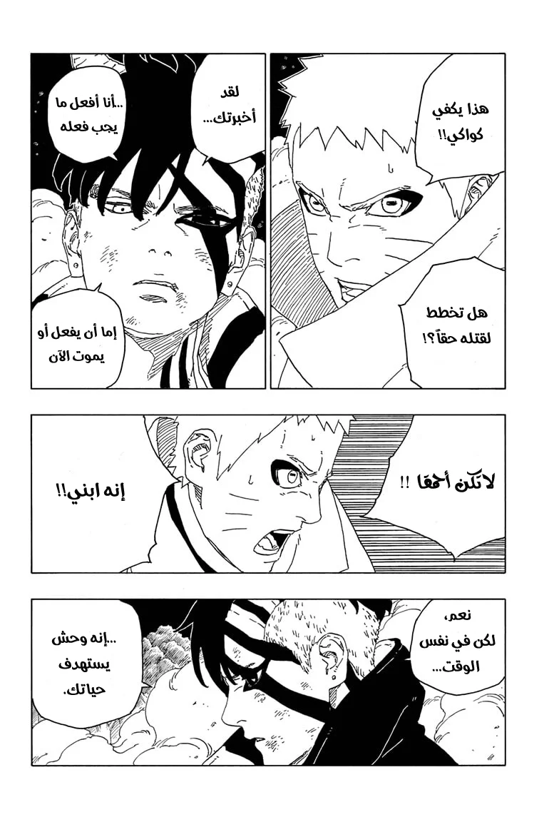 Read Boruto_ Naruto Next Generations AR Manga Online