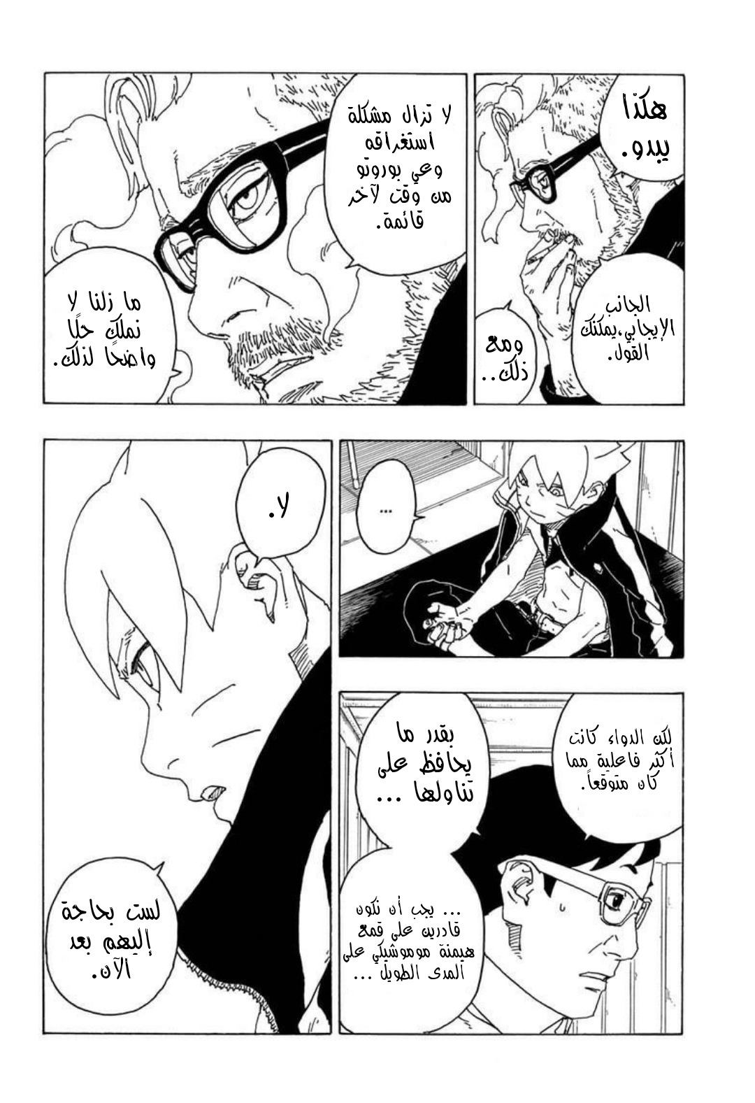 Read Boruto_ Naruto Next Generations AR Manga Online