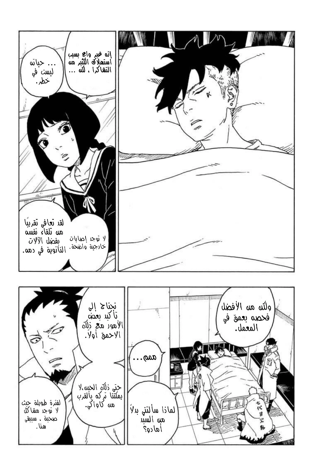 Read Boruto_ Naruto Next Generations AR Manga Online