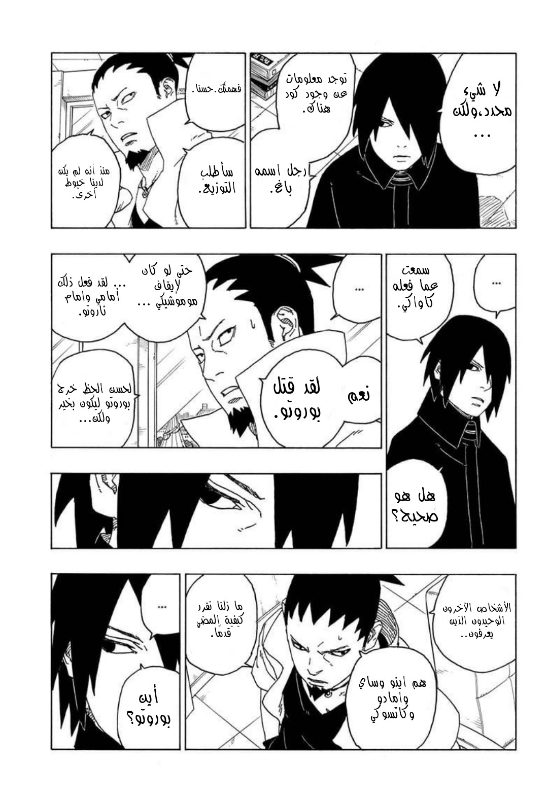 Read Boruto_ Naruto Next Generations AR Manga Online