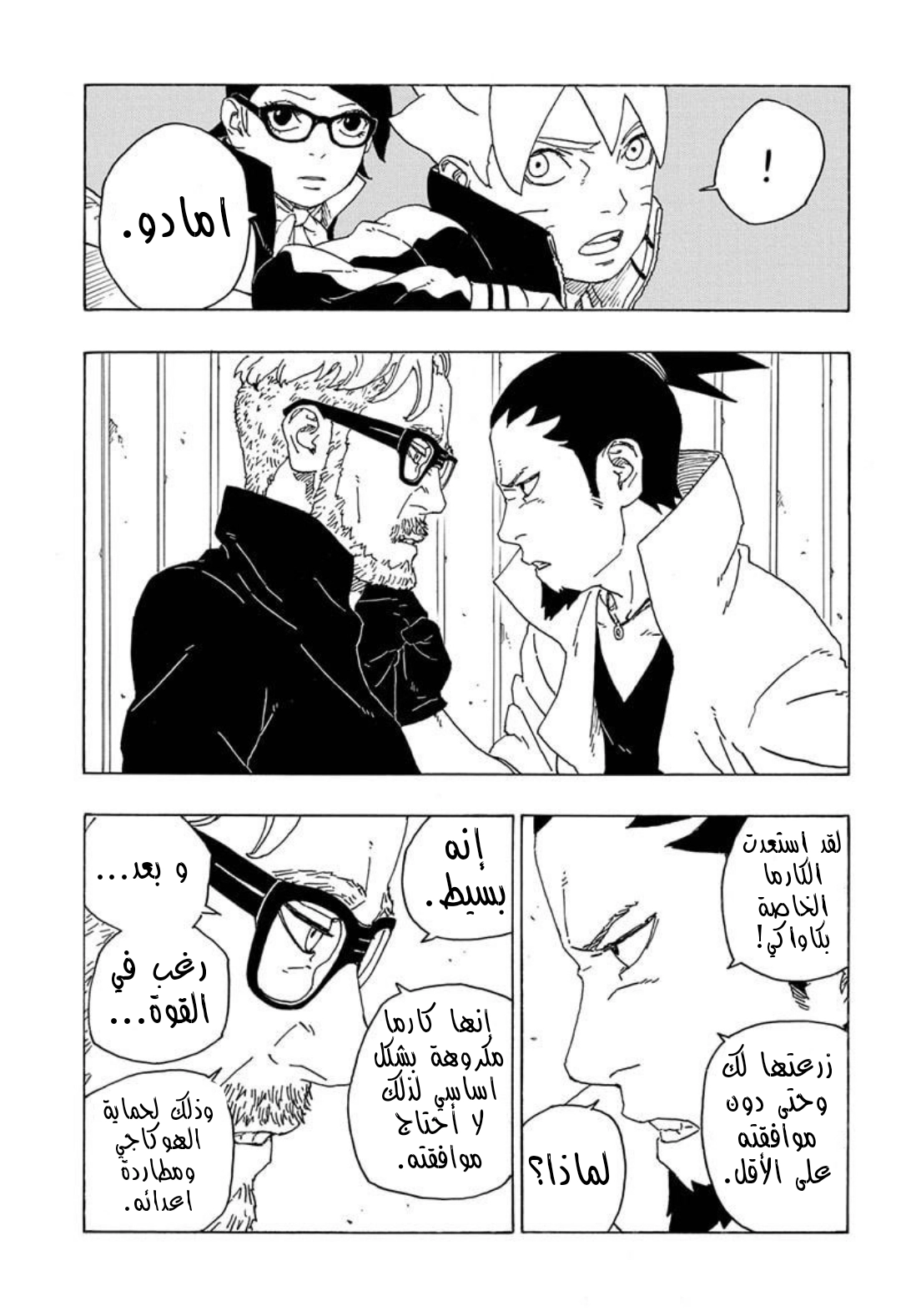 Read Boruto_ Naruto Next Generations AR Manga Online