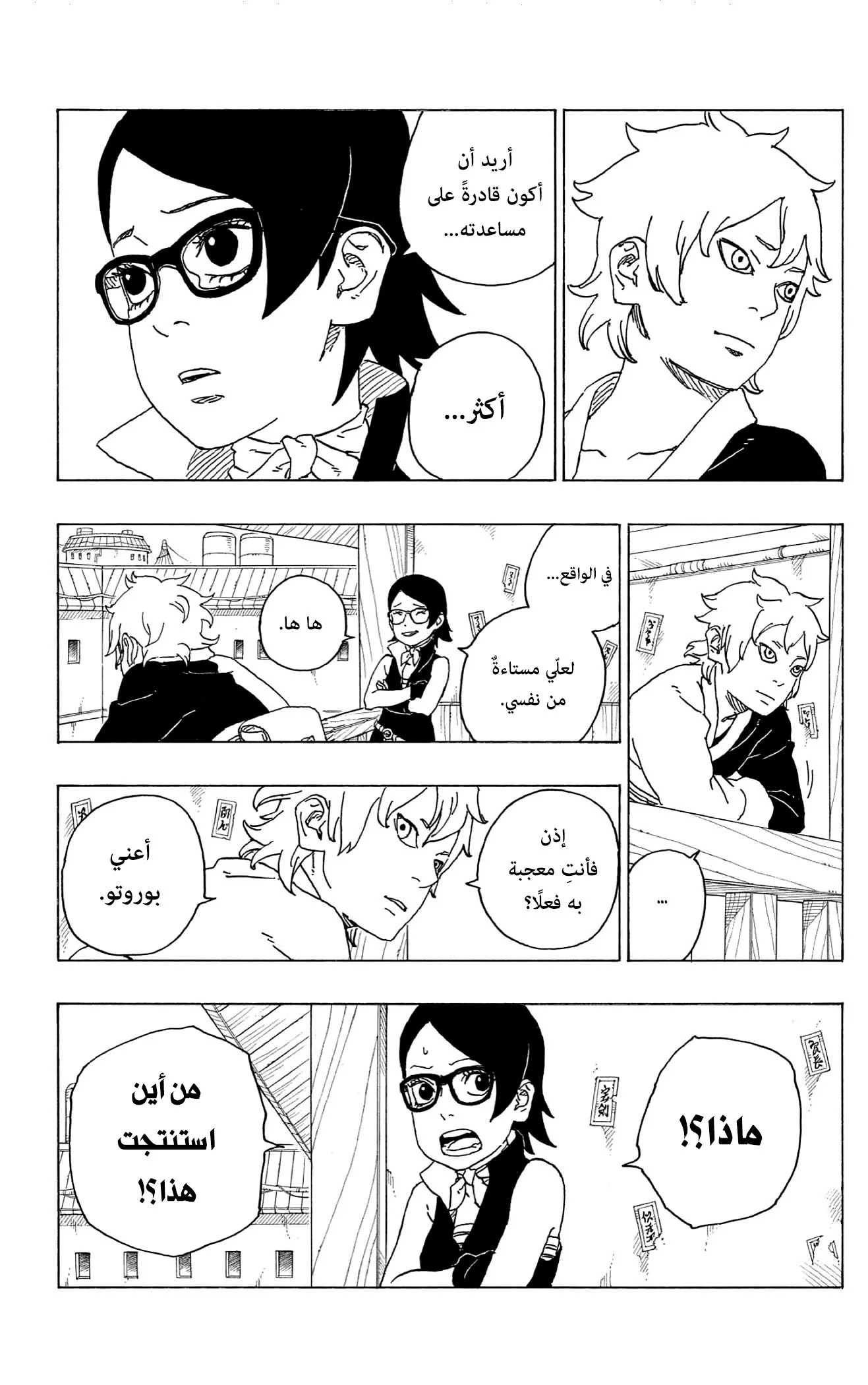 Read Boruto_ Naruto Next Generations AR Manga Online