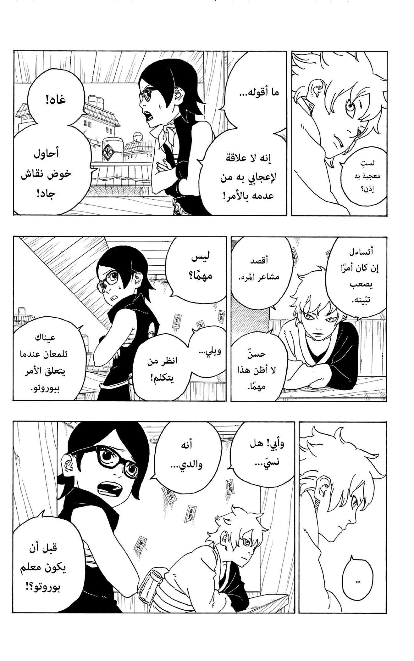 Read Boruto_ Naruto Next Generations AR Manga Online