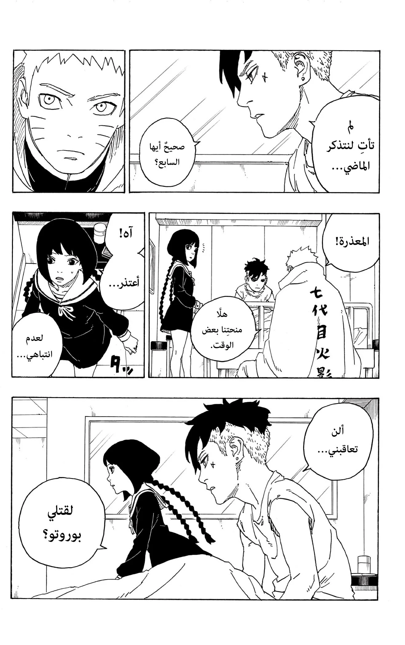 Read Boruto_ Naruto Next Generations AR Manga Online