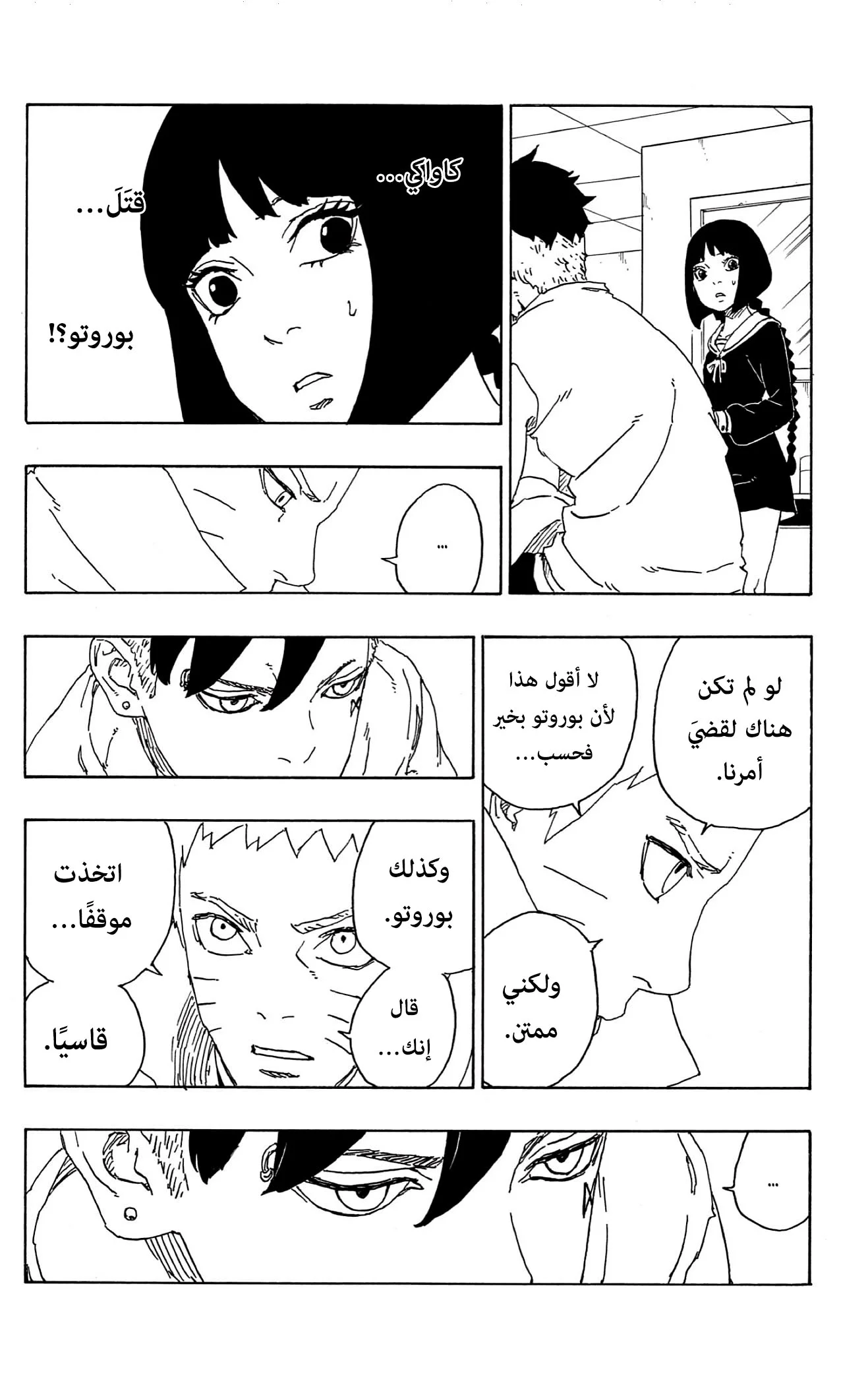 Read Boruto_ Naruto Next Generations AR Manga Online