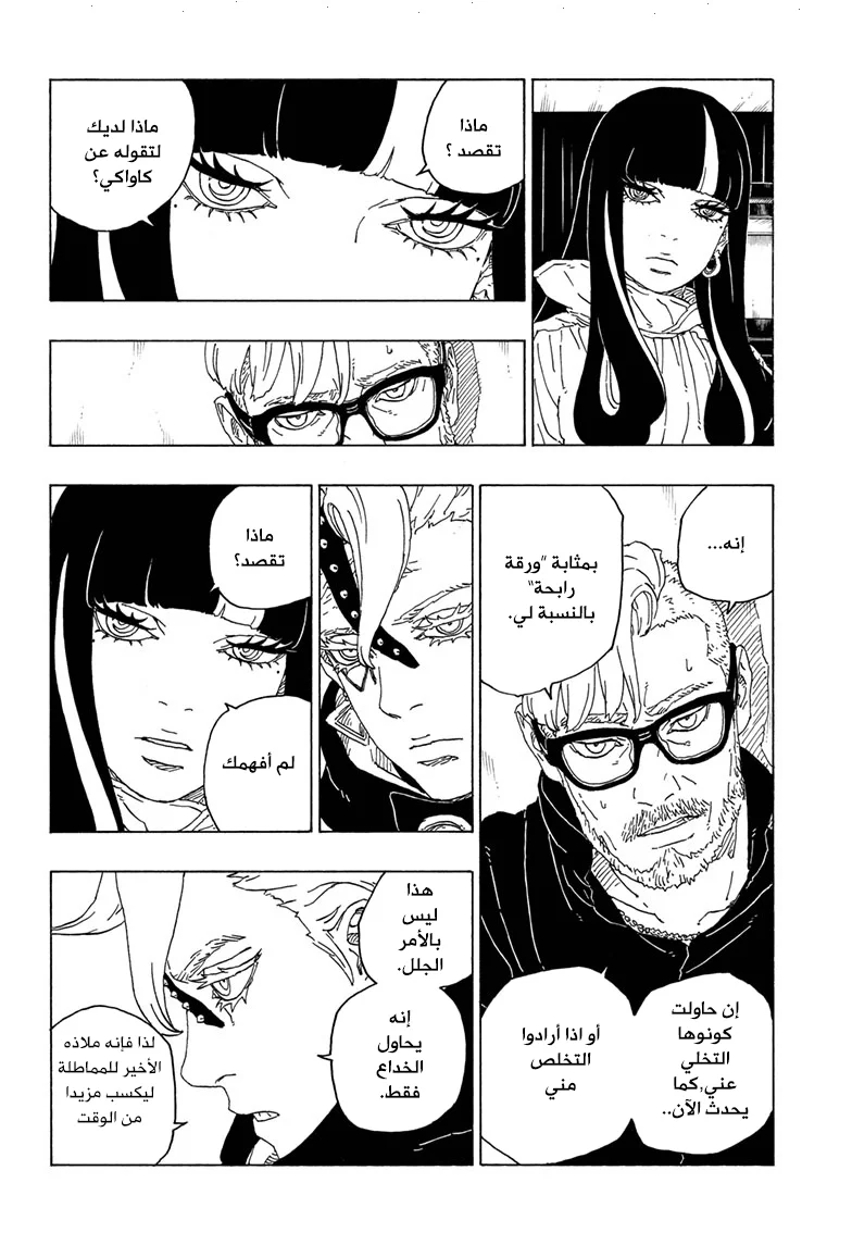 Read Boruto_ Naruto Next Generations AR Manga Online