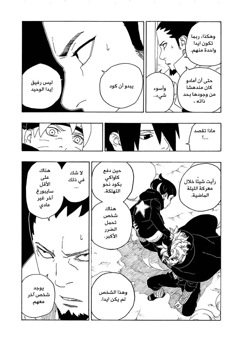 Read Boruto_ Naruto Next Generations AR Manga Online