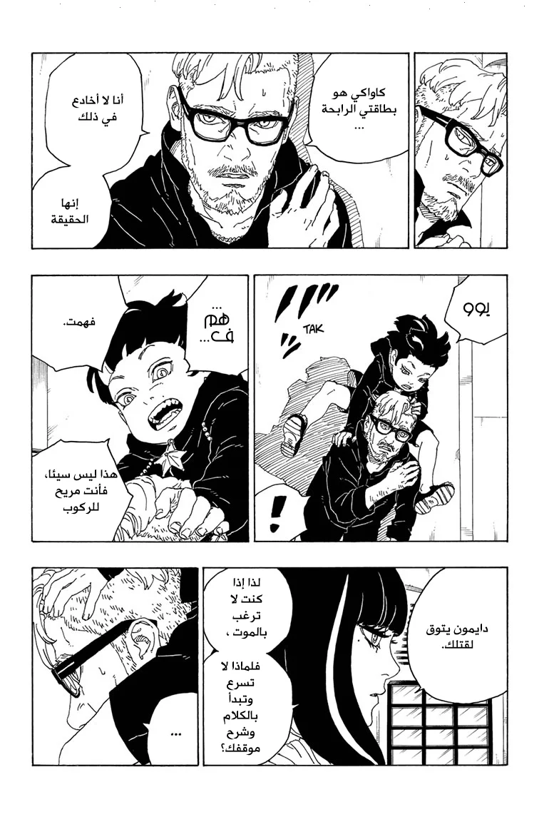 Read Boruto_ Naruto Next Generations AR Manga Online