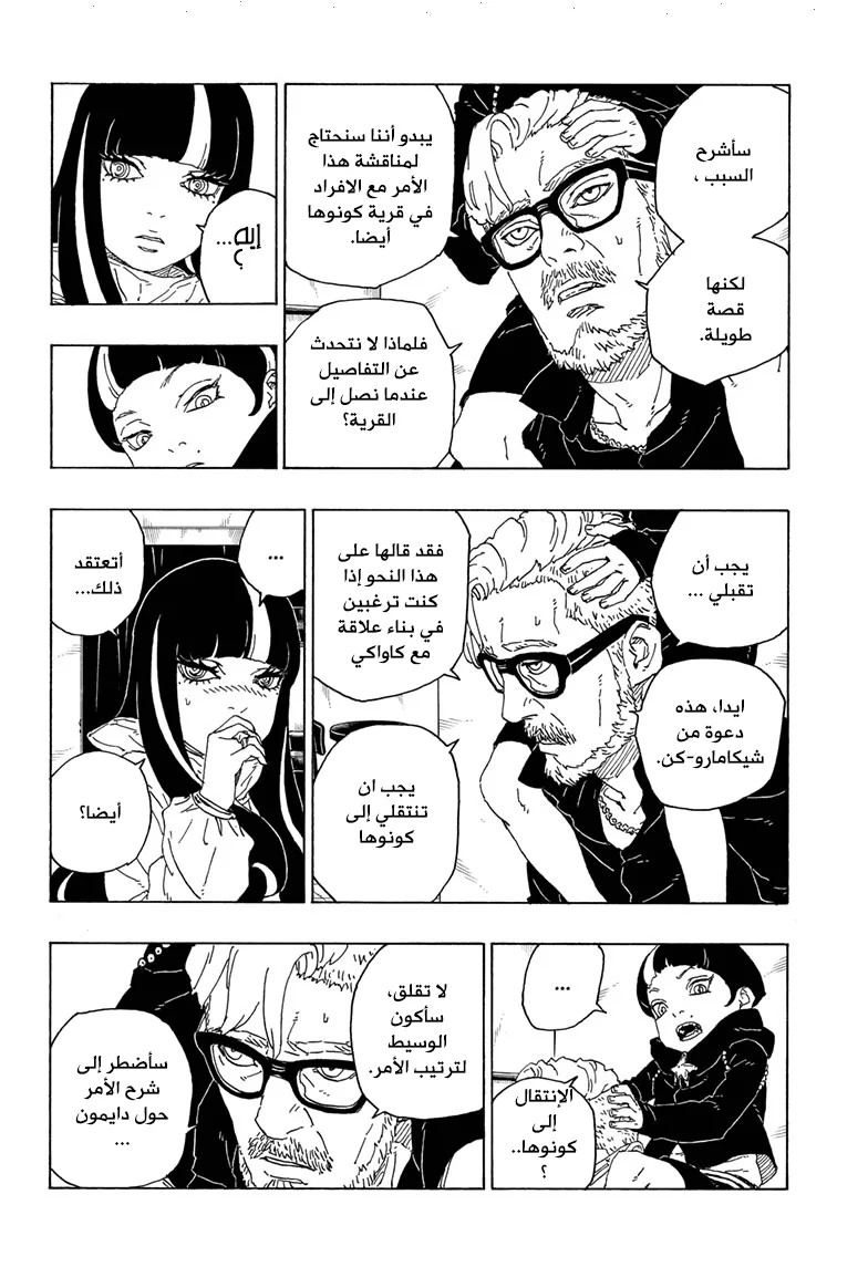 Read Boruto_ Naruto Next Generations AR Manga Online
