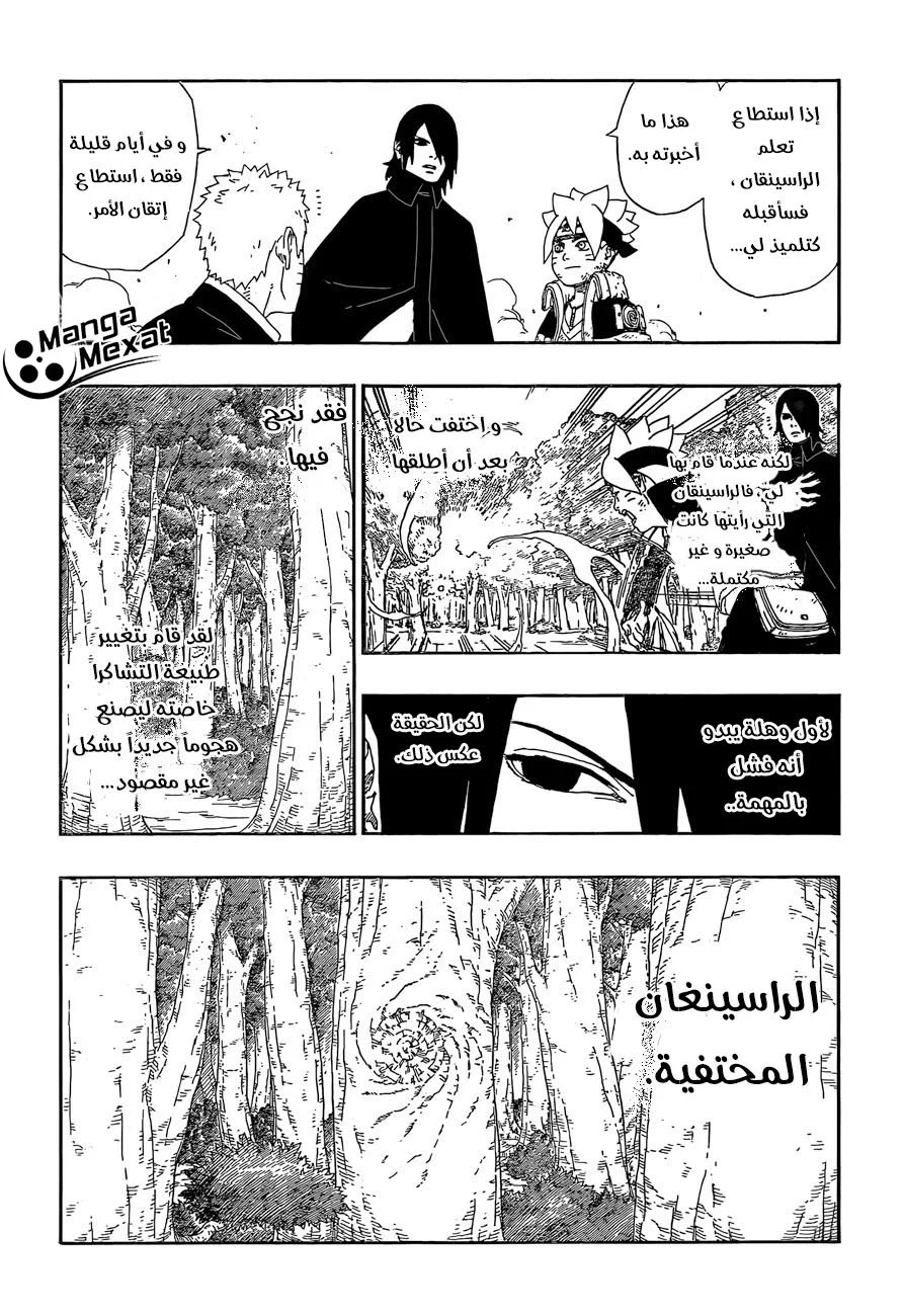 Read Boruto_ Naruto Next Generations AR Manga Online