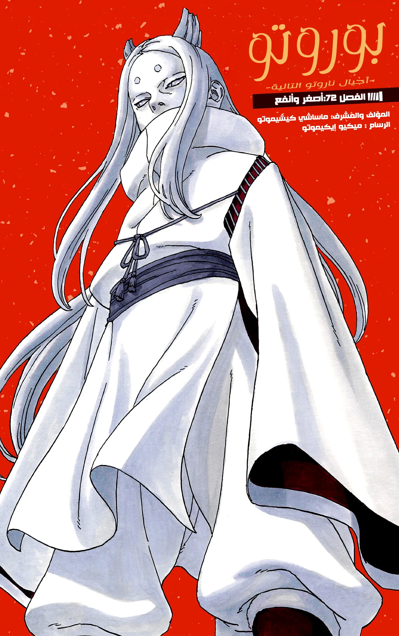 Read Boruto_ Naruto Next Generations AR Manga Online