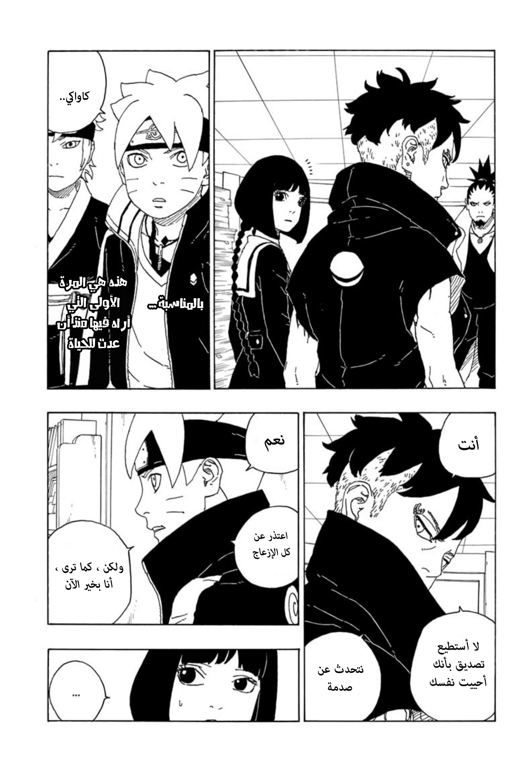 Read Boruto_ Naruto Next Generations AR Manga Online