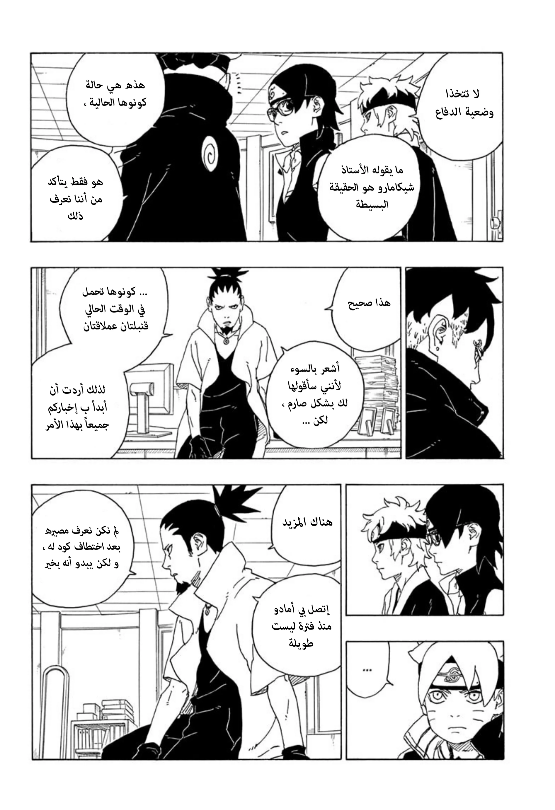 Read Boruto_ Naruto Next Generations AR Manga Online