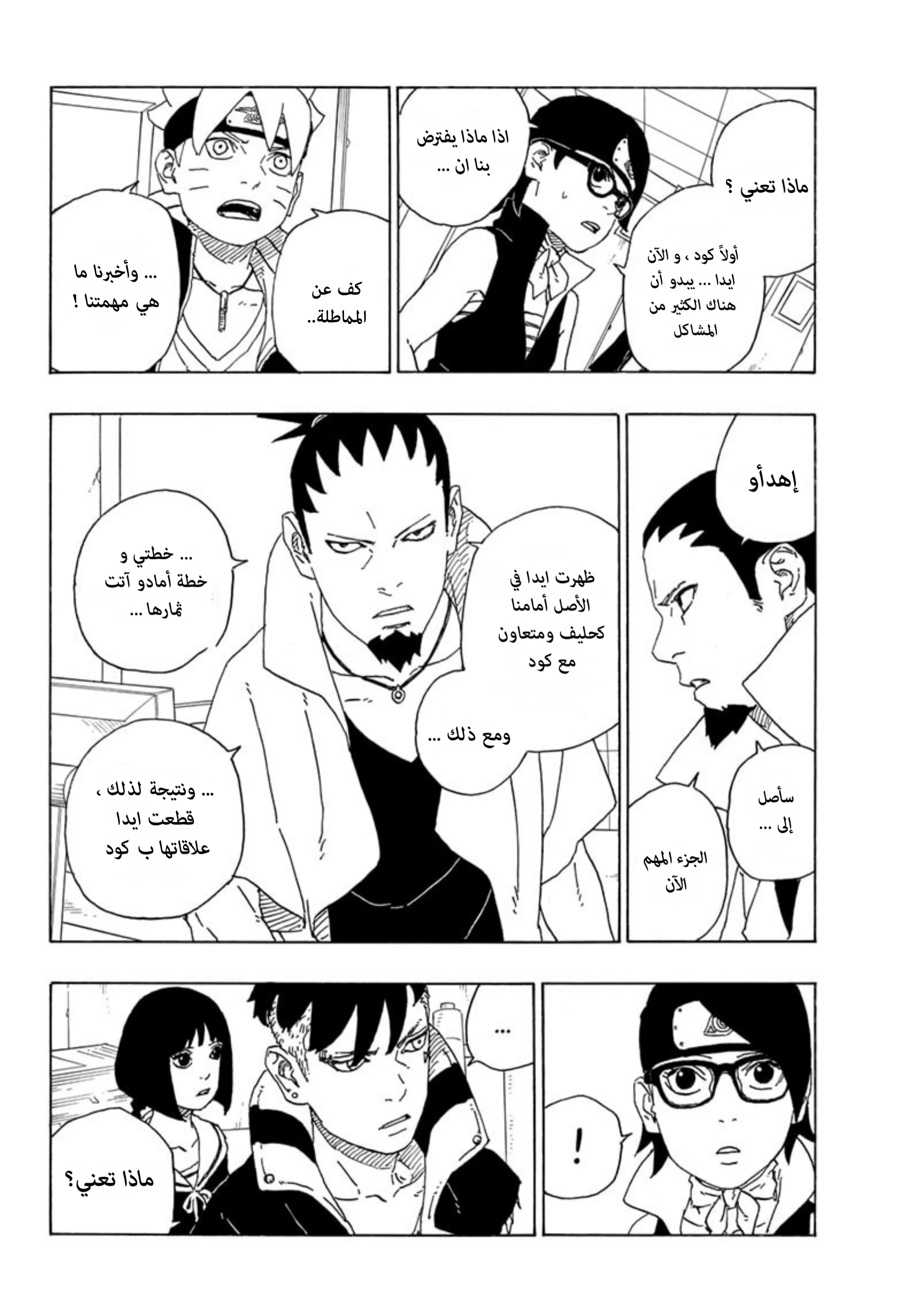 Read Boruto_ Naruto Next Generations AR Manga Online