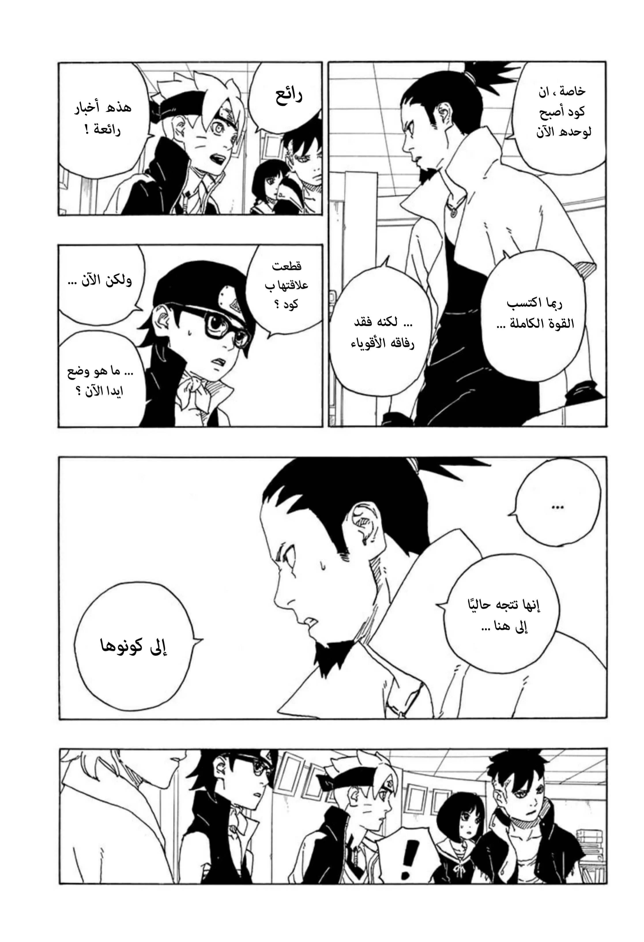 Read Boruto_ Naruto Next Generations AR Manga Online