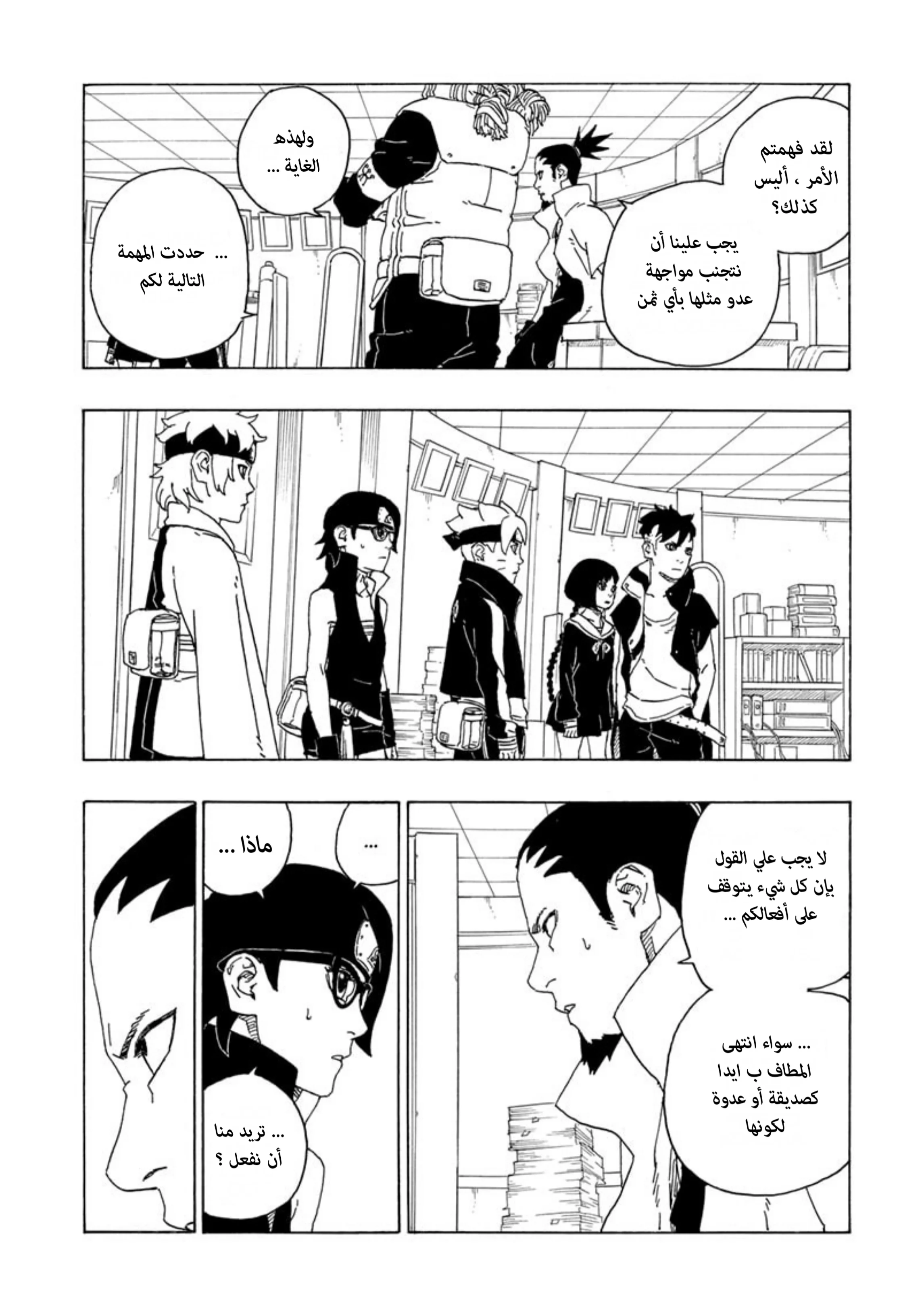 Read Boruto_ Naruto Next Generations AR Manga Online