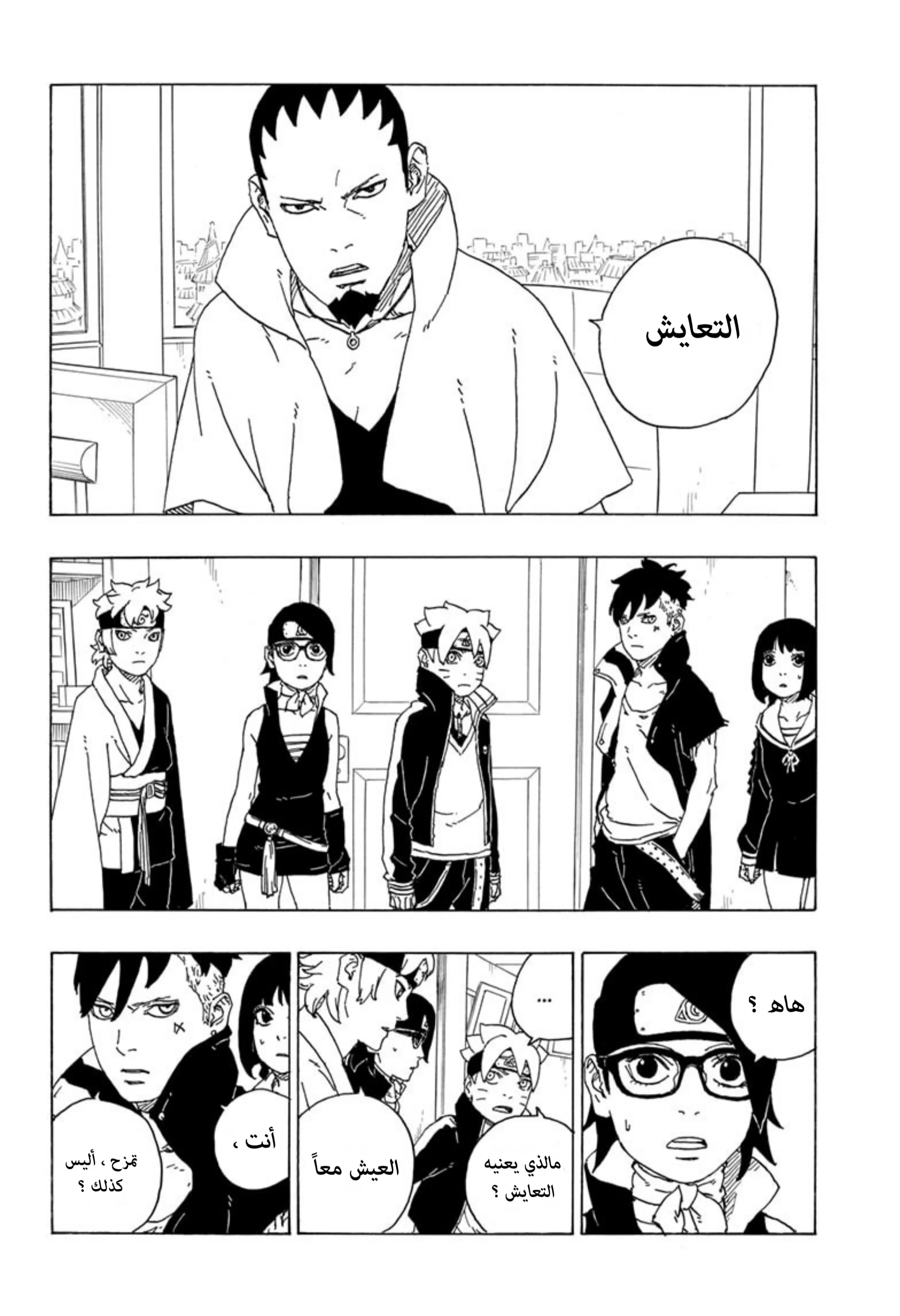 Read Boruto_ Naruto Next Generations AR Manga Online