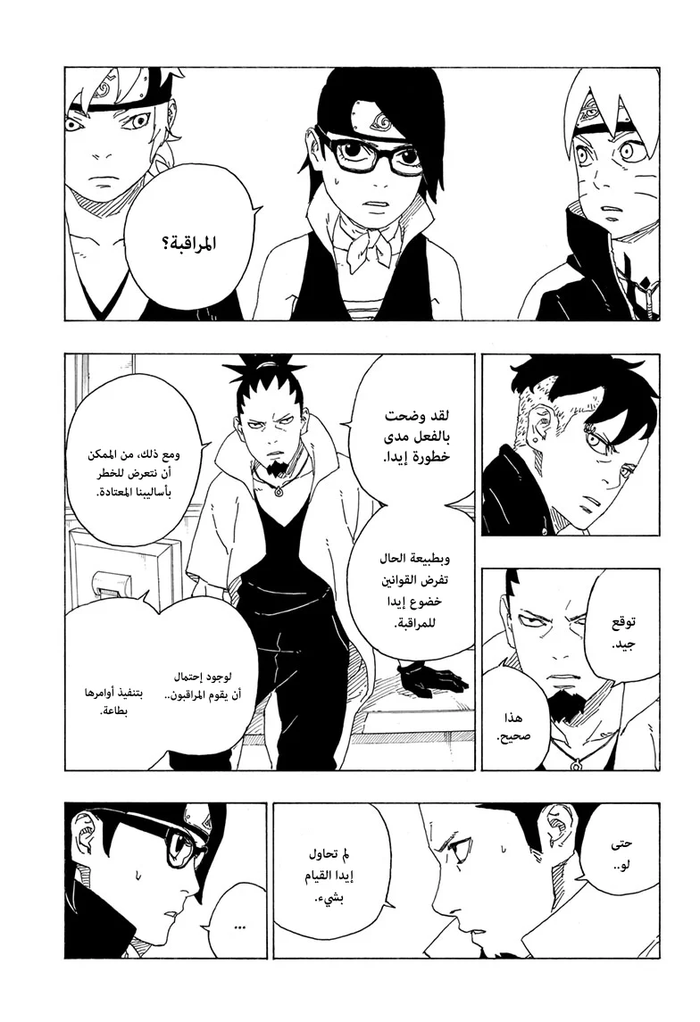 Read Boruto_ Naruto Next Generations AR Manga Online