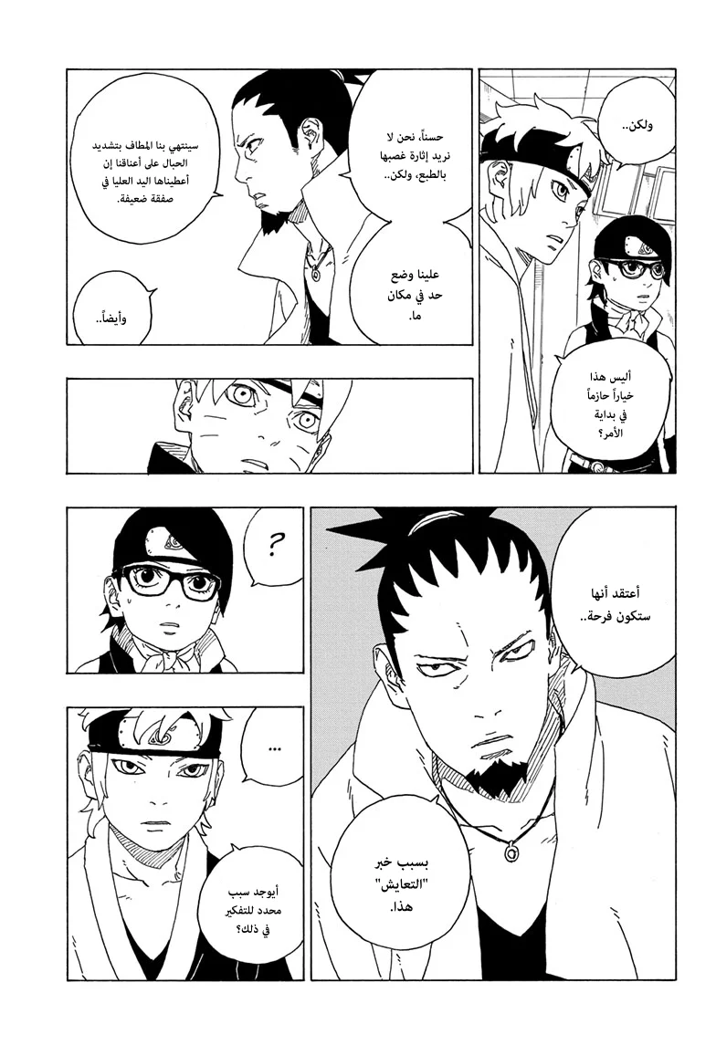 Read Boruto_ Naruto Next Generations AR Manga Online