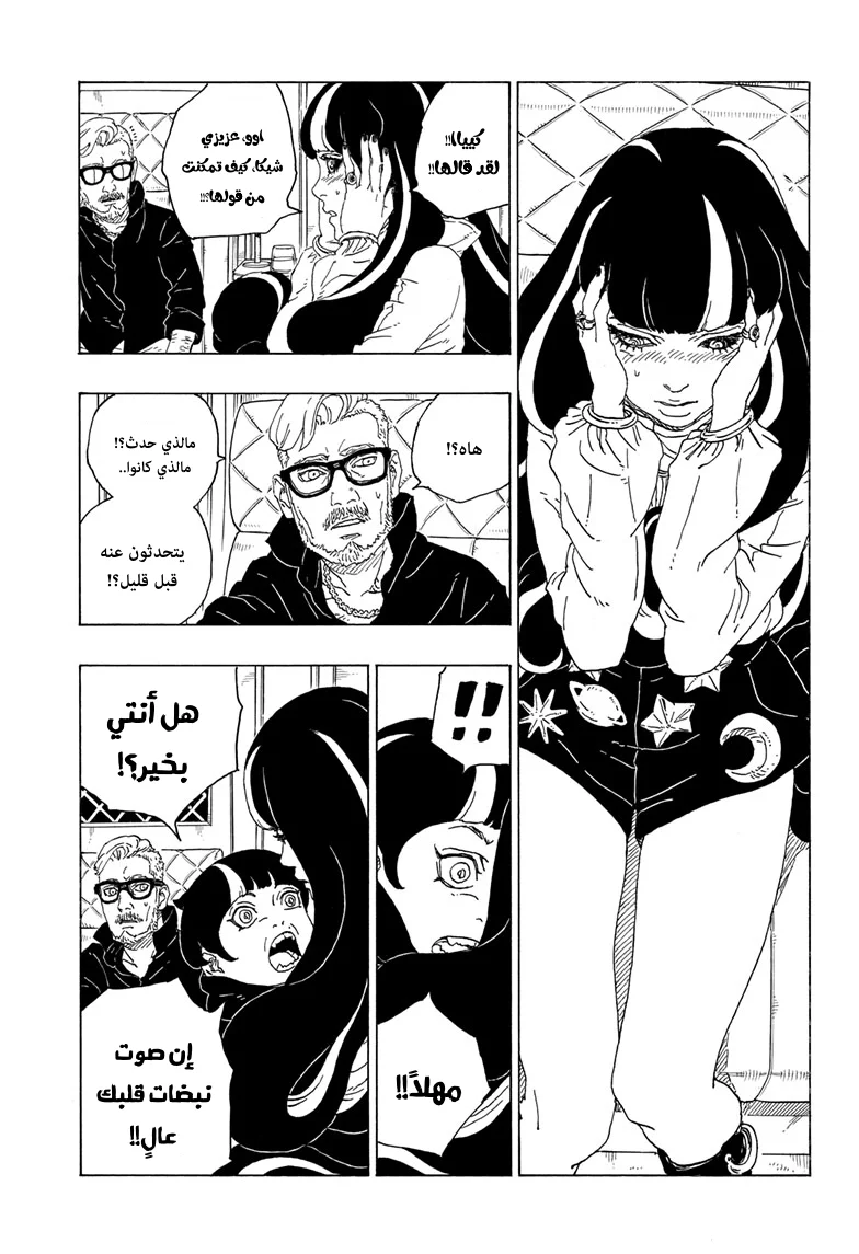 Read Boruto_ Naruto Next Generations AR Manga Online