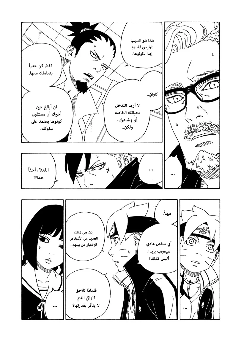 Read Boruto_ Naruto Next Generations AR Manga Online