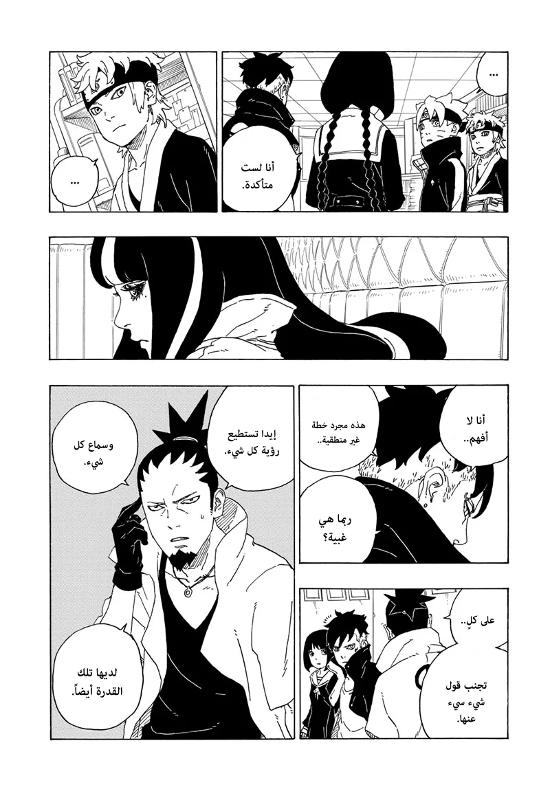 Read Boruto_ Naruto Next Generations AR Manga Online