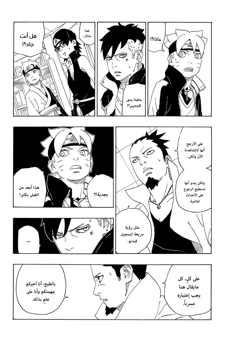 Read Boruto_ Naruto Next Generations AR Manga Online