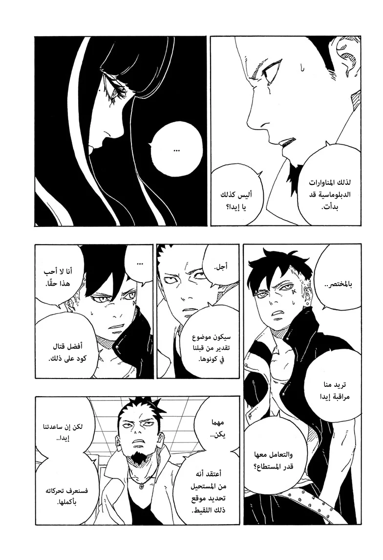 Read Boruto_ Naruto Next Generations AR Manga Online