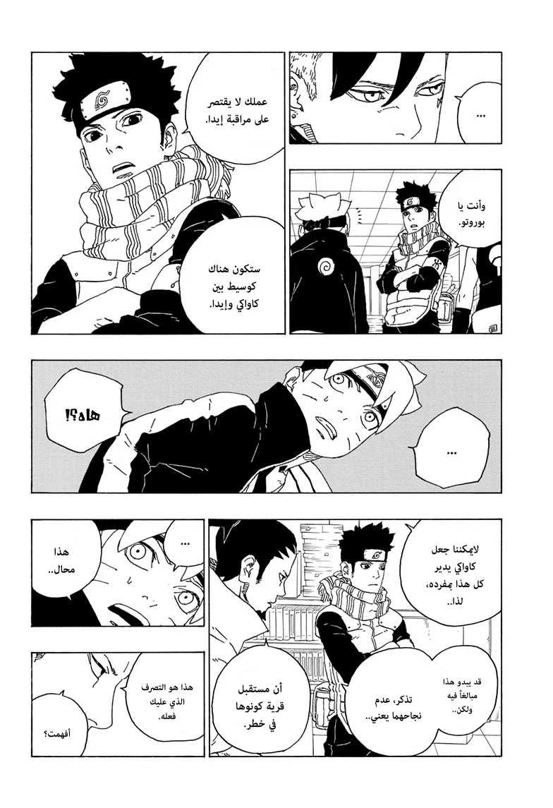 Read Boruto_ Naruto Next Generations AR Manga Online