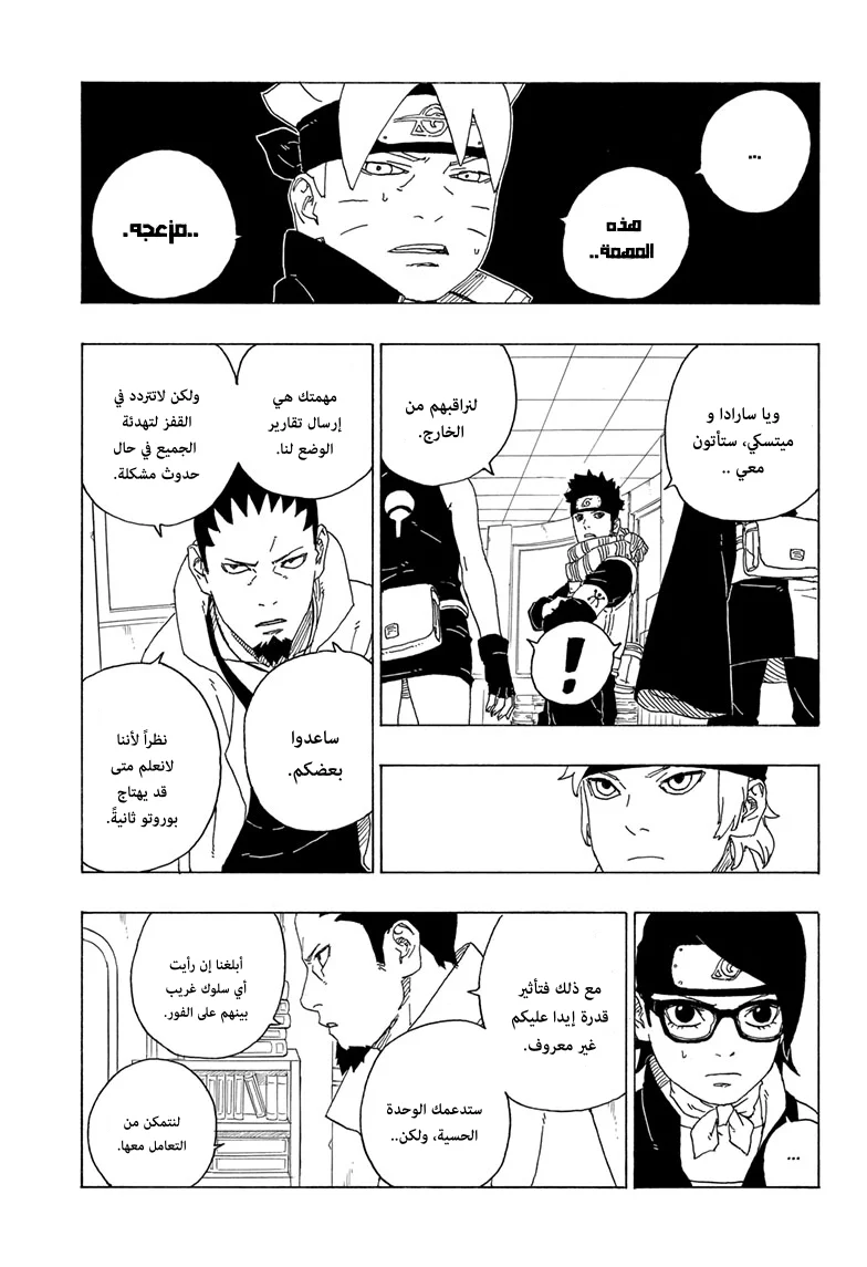 Read Boruto_ Naruto Next Generations AR Manga Online