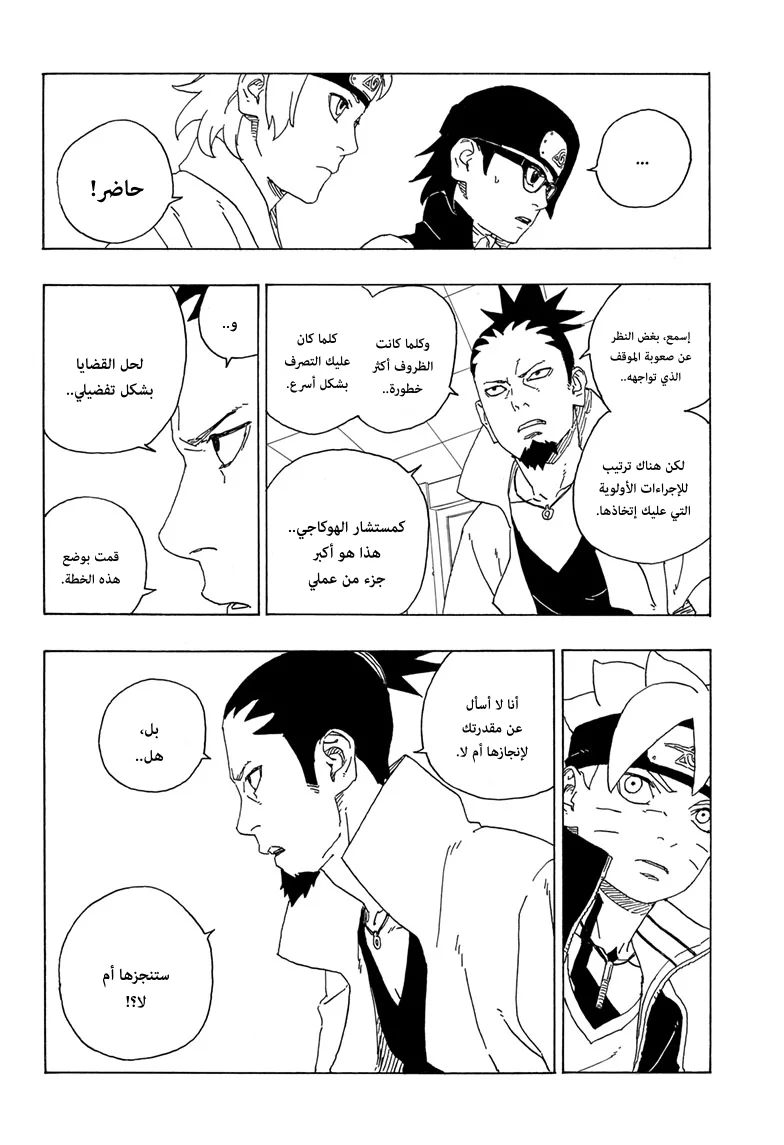 Read Boruto_ Naruto Next Generations AR Manga Online