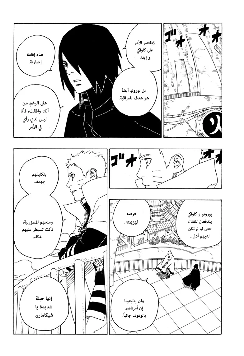 Read Boruto_ Naruto Next Generations AR Manga Online