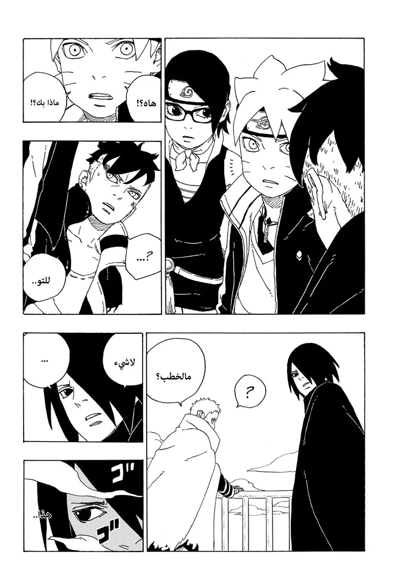 Read Boruto_ Naruto Next Generations AR Manga Online