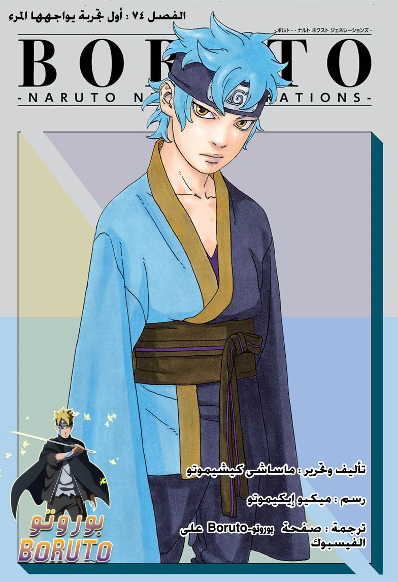 Read Boruto_ Naruto Next Generations AR Manga Online