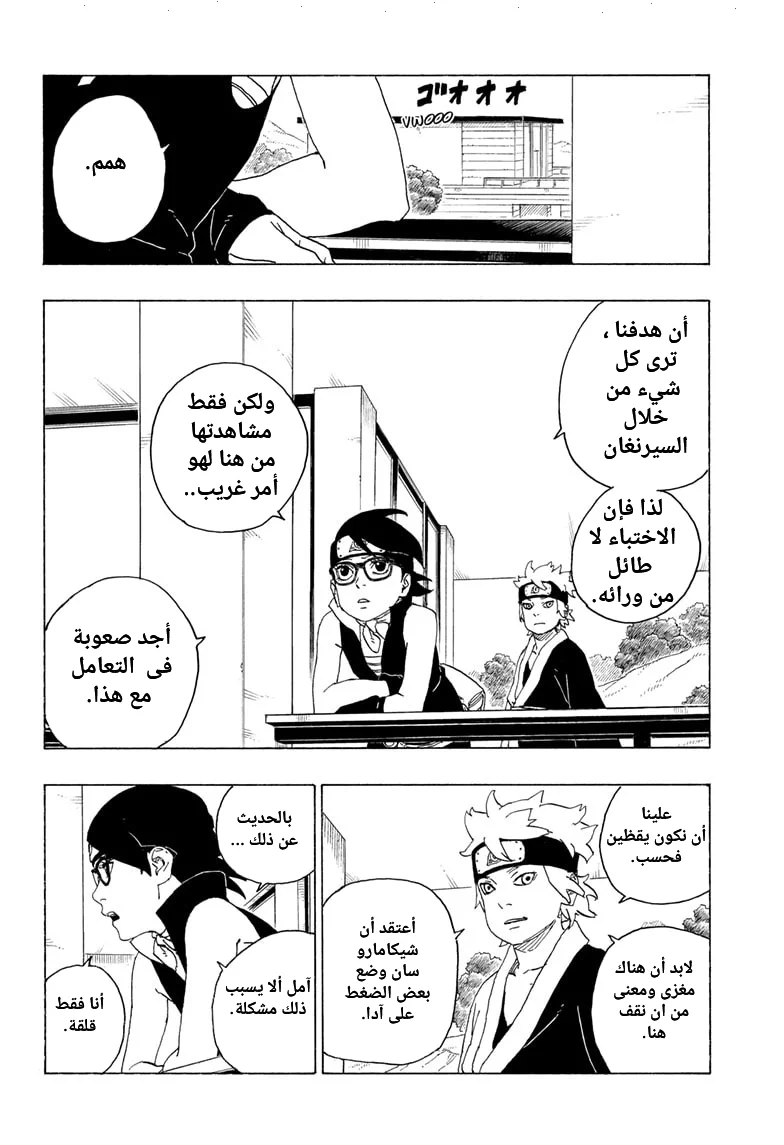 Read Boruto_ Naruto Next Generations AR Manga Online