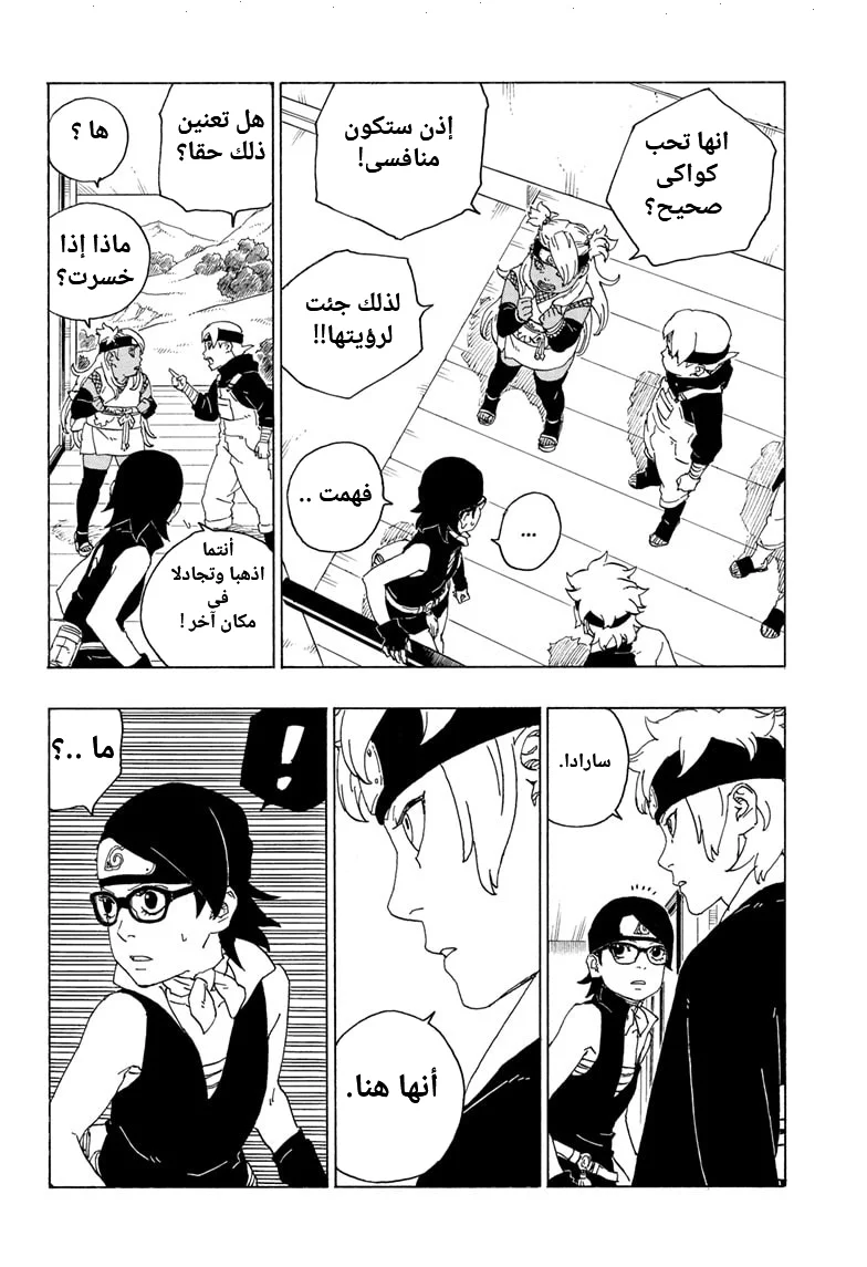 Read Boruto_ Naruto Next Generations AR Manga Online