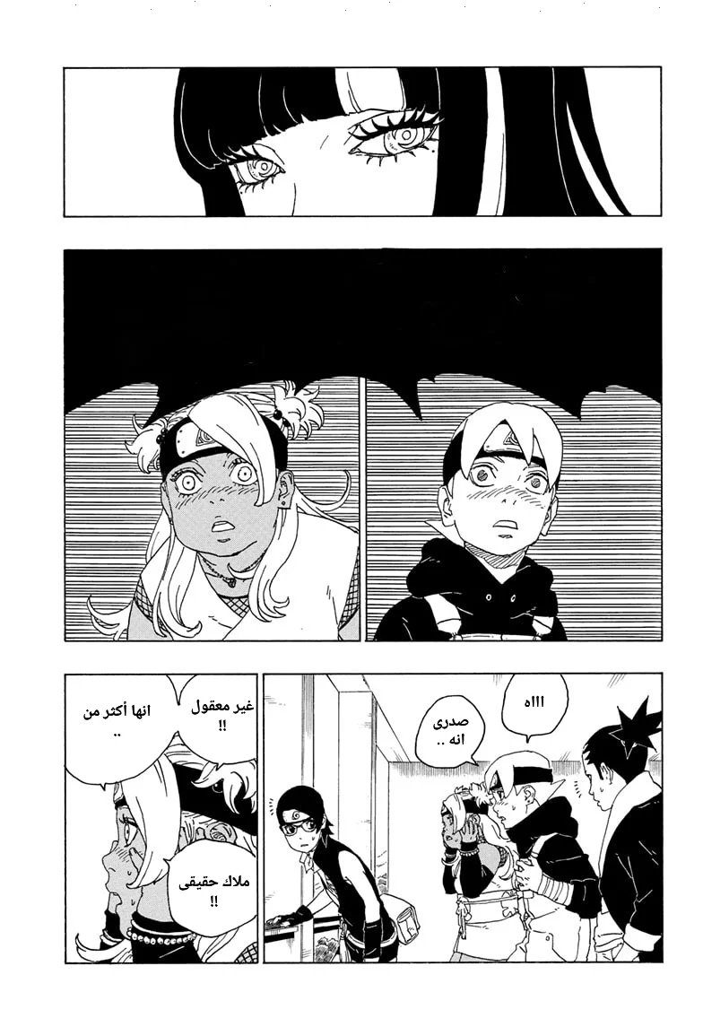 Read Boruto_ Naruto Next Generations AR Manga Online