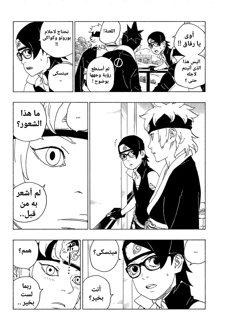 Read Boruto_ Naruto Next Generations AR Manga Online