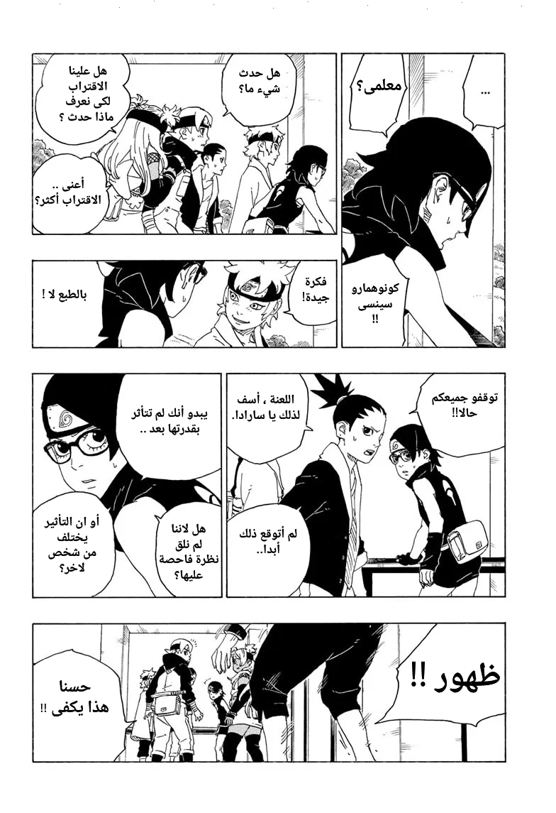 Read Boruto_ Naruto Next Generations AR Manga Online