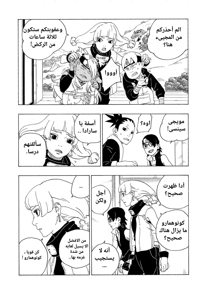 Read Boruto_ Naruto Next Generations AR Manga Online