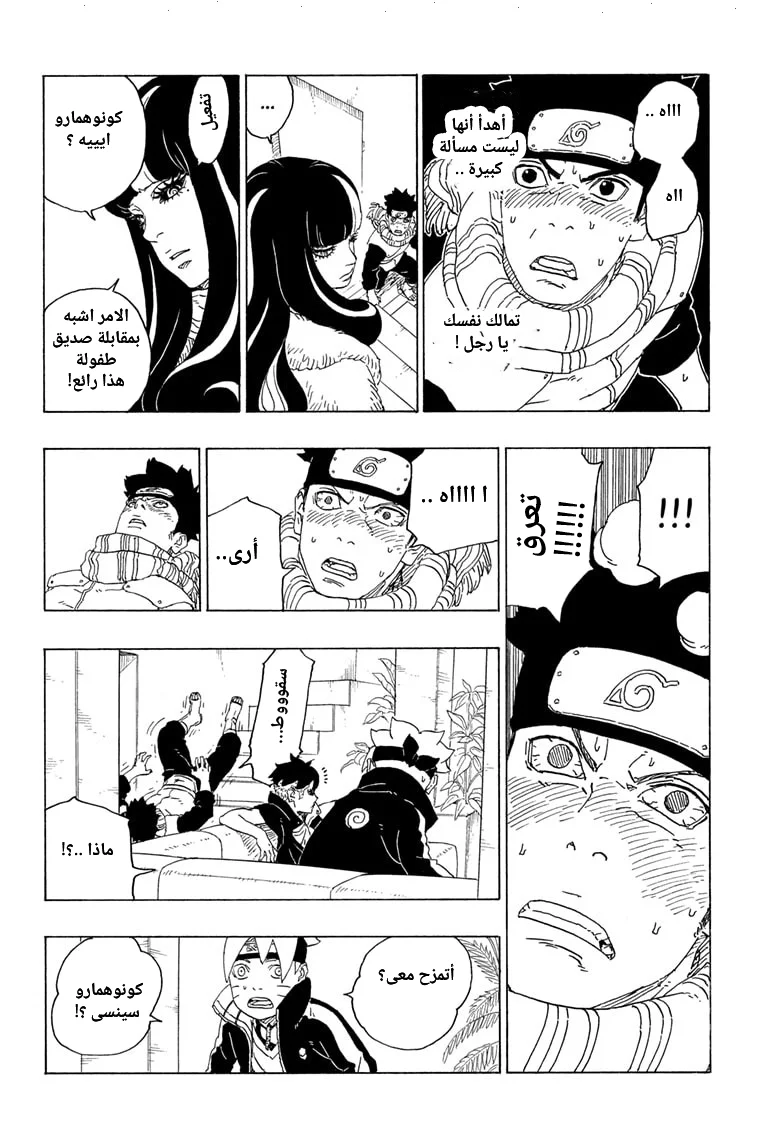 Read Boruto_ Naruto Next Generations AR Manga Online